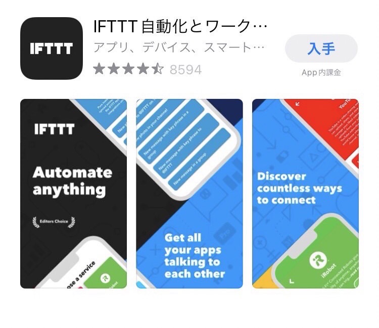 IFTTTアプリ