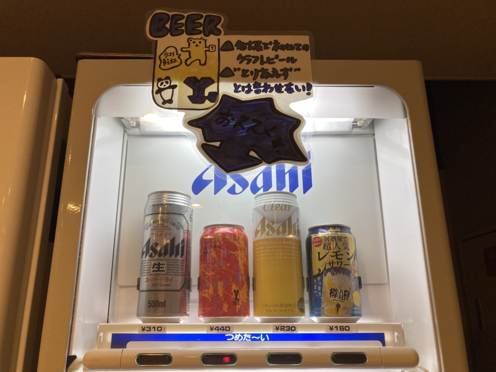 ホテルシルクトゥリー名古屋ビール自販機