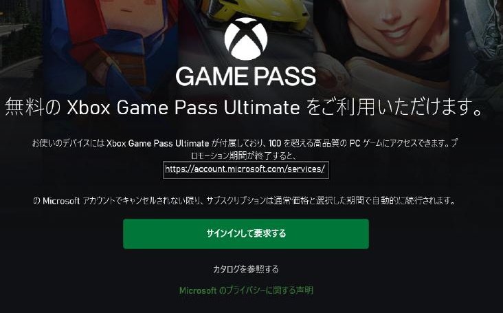 Xbox Game Pass Ultimate無料のお知らせ