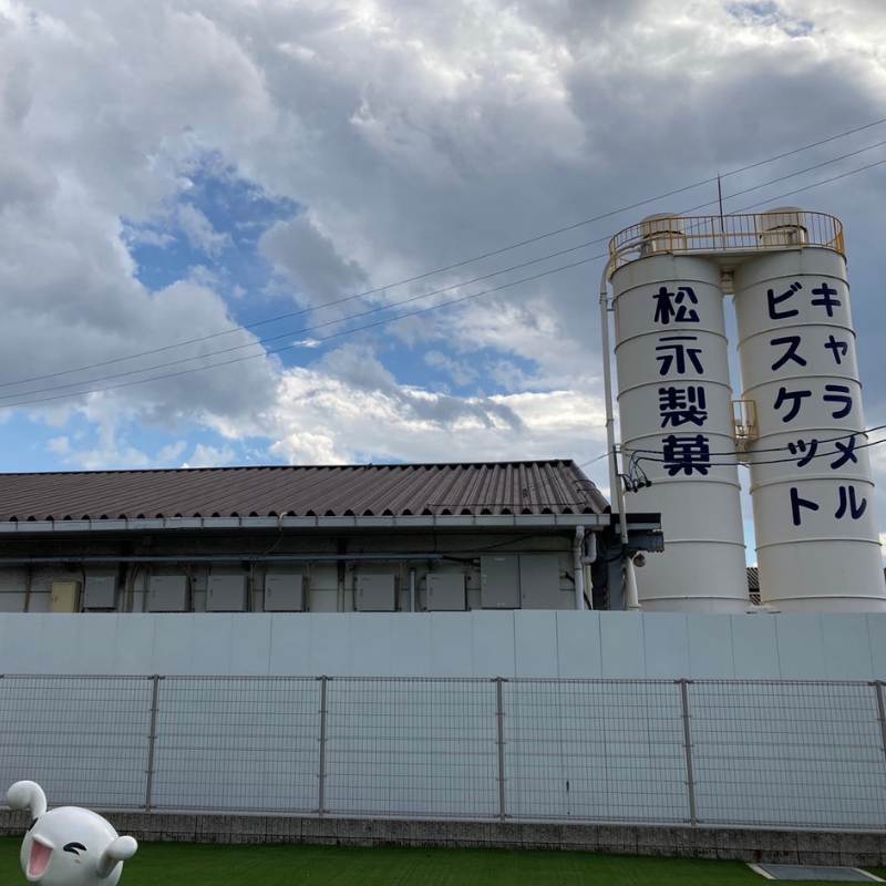 松永製菓工場