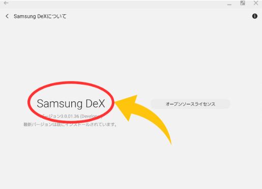 「Samsung DeX」という大きな文字を5回タップ